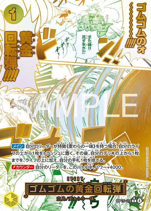 ゴムゴムの黄金回転弾 R パラレル OP15-116