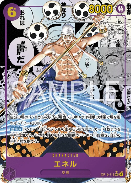 エネル