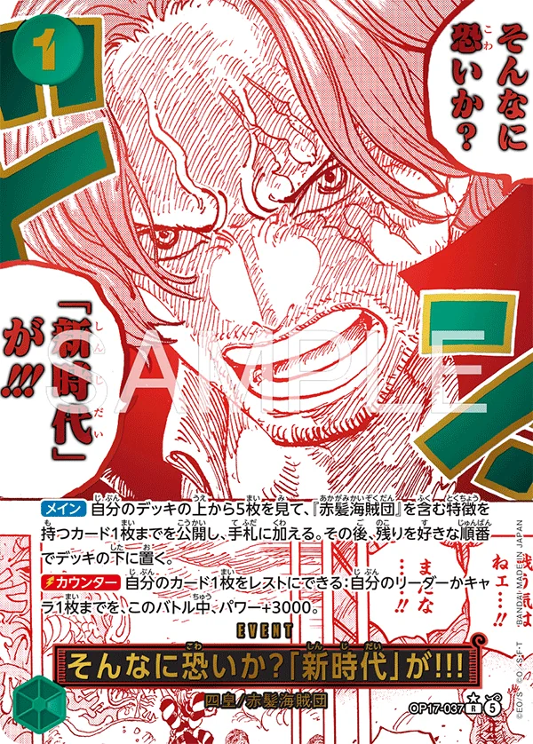 そんなに恐いか？「新時代」が!!! R パラレル OP17-037