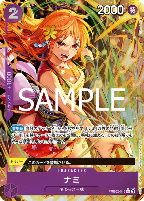 ナミ R パラレル PRB02-012