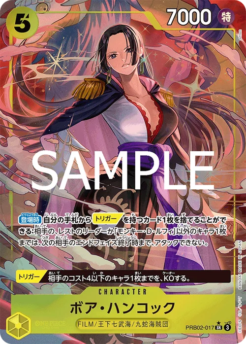 ボア・ハンコック SR パラレル PRB02-017
