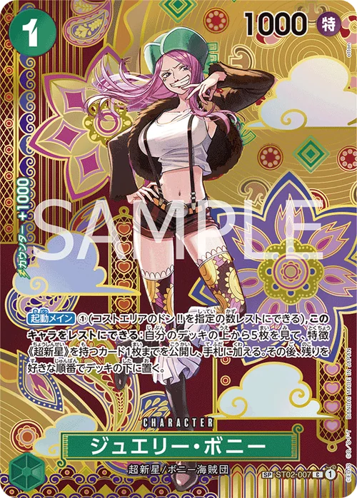 ジュエリー・ボニー SPカード SP ST02-007