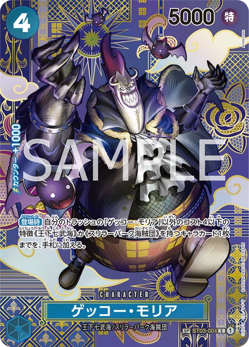 ゲッコー・モリア SPカード SP ST03-004