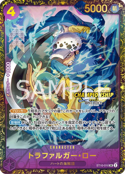 トラファルガー・ロー SR ST10-010