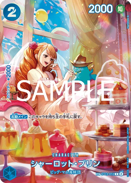 シャーロット・プリン SPカード SP ST12-012